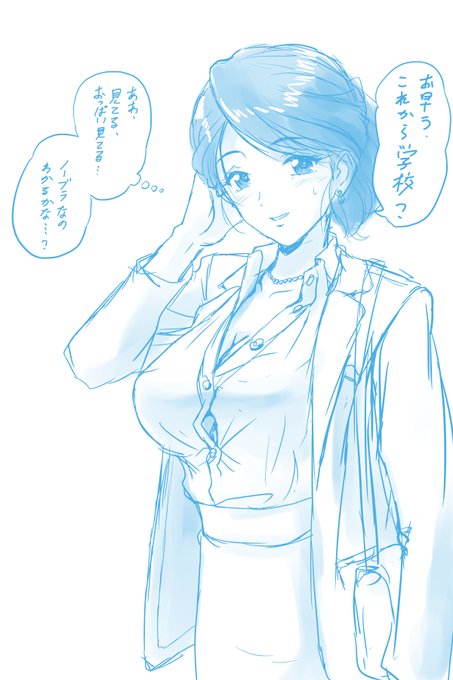 おはやうございます!
#朝らくがきR18
近所の少年を誘惑するOLさん。 