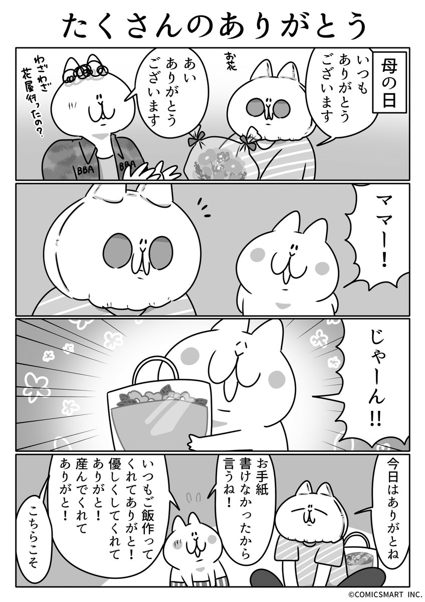 第613話  たくさんのありがとう『ボンレスマム』かわベーコン (@kawabe_kon) #漫画 https://t.co/inQ5HDztl7 