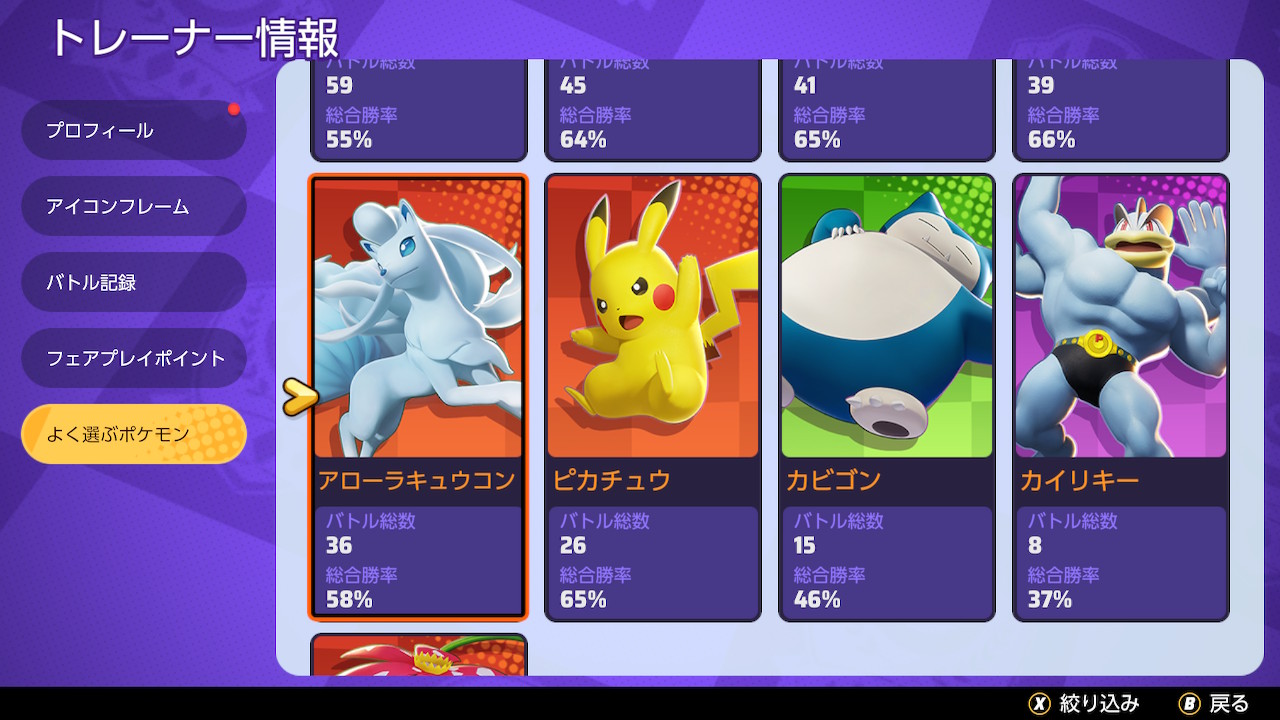 ペロ マスター到達時勝率 カイリキーむりまん ポケモンユナイト Nintendoswitch T Co Wtdu2b1zj5 Twitter