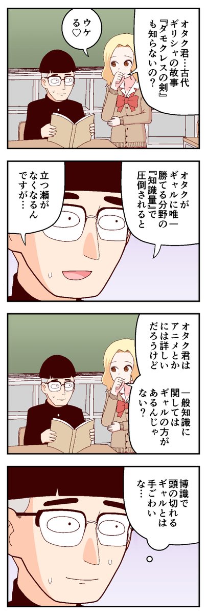 博識なギャル 