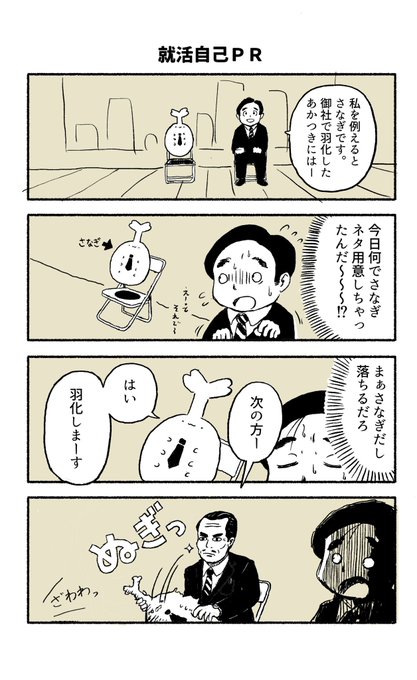 さなぎの就活4コマ 