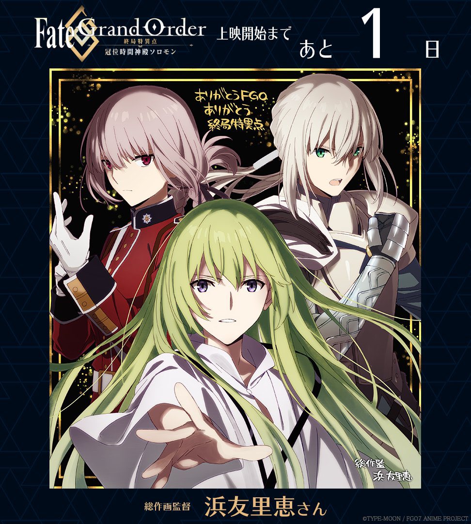 Fate/Grand Order: Final Singularity - The Grand Temple of Time: Solomon