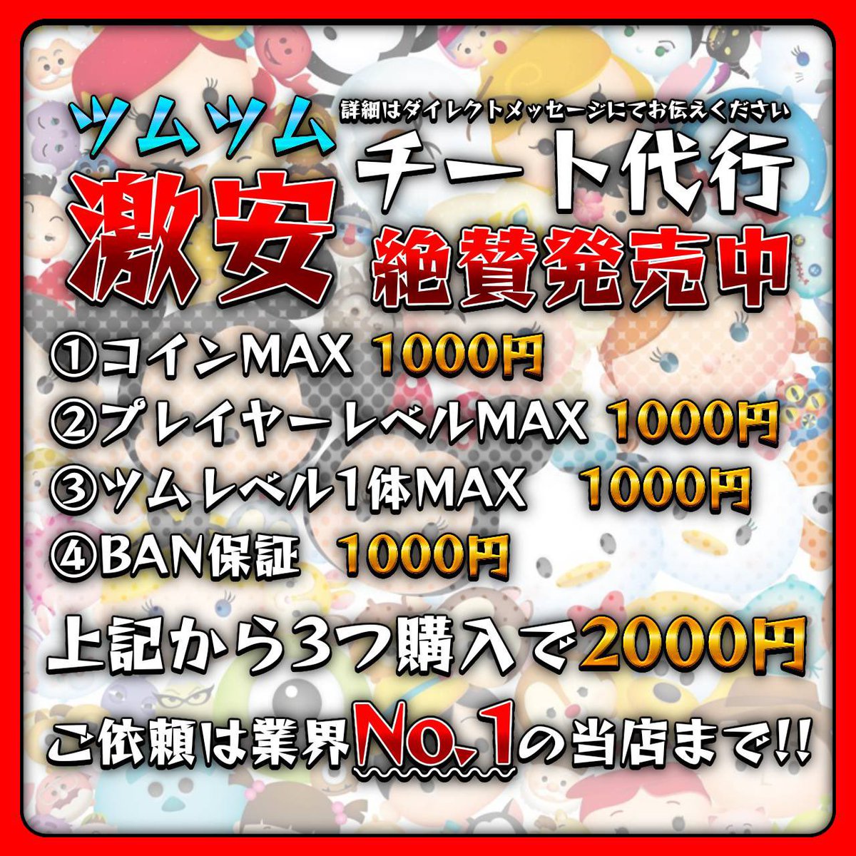 えまさん ツムツム代行 ツムツムコイン ツムツムグループ ツムツムハート Tsum Tsum Jp Twitter