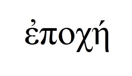 Epojé (ἐποχή «suspensión»), es un concepto originado en la filosofía griega, utilizado por la corriente escéptica. De acuerdo con Sexto Empírico significa un estado mental de «suspensión del juicio», un estado de la consciencia en el cual ni se niega ni se afirma nada.