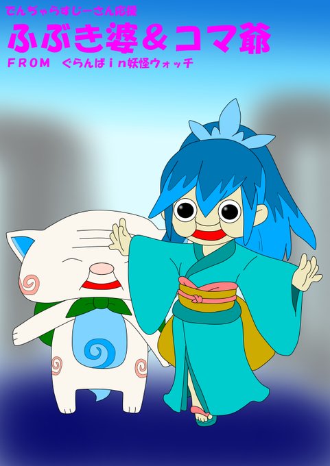 妖怪ウォッチ 高画質 のtwitterイラスト検索結果 古い順 妖怪ウォッチ 高画質 のtwitterイラスト検索結果 古い順
