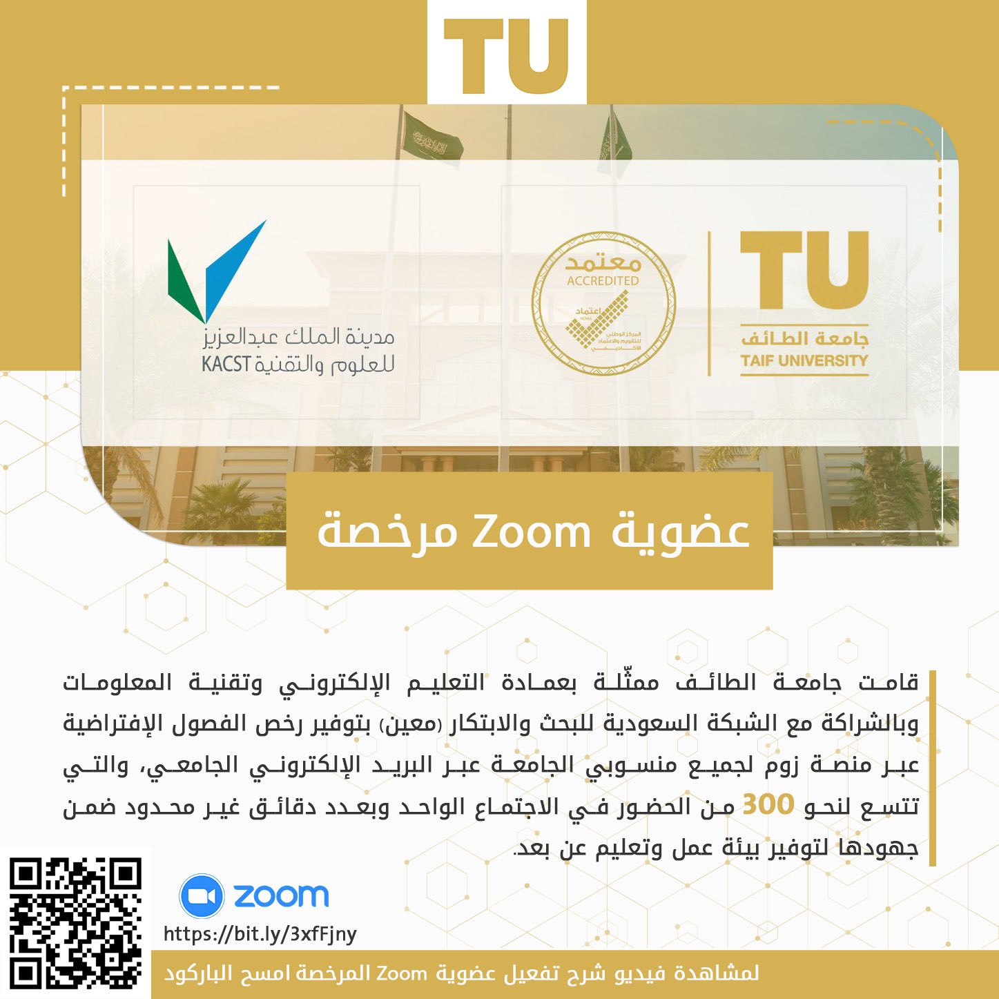 جامعة الطائف on twitter إنجاز جامعة الطائف ممثلة في عمادة التعليم الإلكتروني وتقنية المعلومات توفر لمنسوبي الجامعة رخص الفصول الافتراضية عبر منصة zoom التي تتسع لـ ٣٠٠ من الحضور في الاجتماع