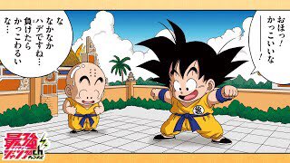 ドラゴンボール タグが付いているマンガ一覧 81ページ ツイコミ 仮 ドラゴンボール タグが付いているマンガ一覧 81ページ ツイコミ 仮