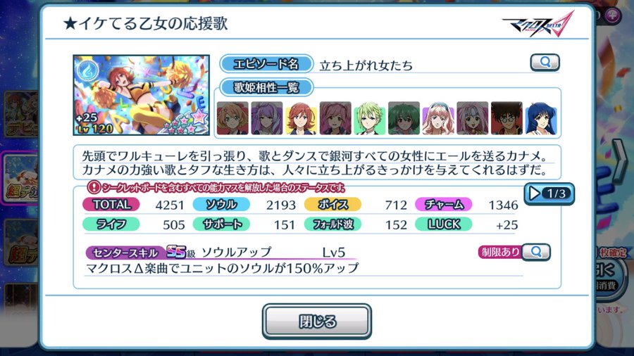 歌マクロス 新センタースキル1ステss 1ステ150アップ は引くべき 人権スキル 強さ検証してみた