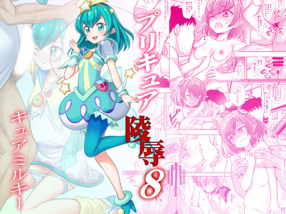 50%OFFキャンペーン中!
キュアミルキー本
DLsite https://t.co/6IH6MGm1uN
FANZA https://t.co/BtUj5JDjvA 