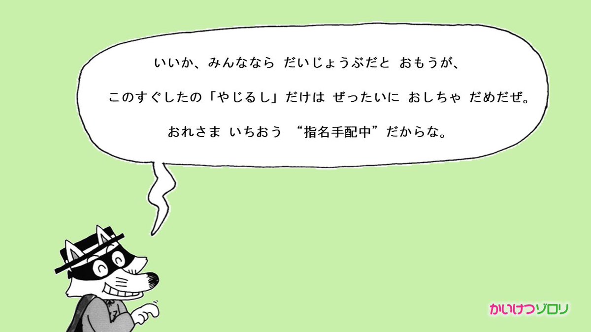 ゾロリからのおねがい