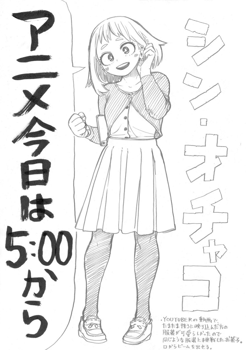 堀越耕平 念の為もう一度 今日のアニメは夕方5 00からです 堀越耕平 念の為もう一度 今日のアニメは夕方5 00からです