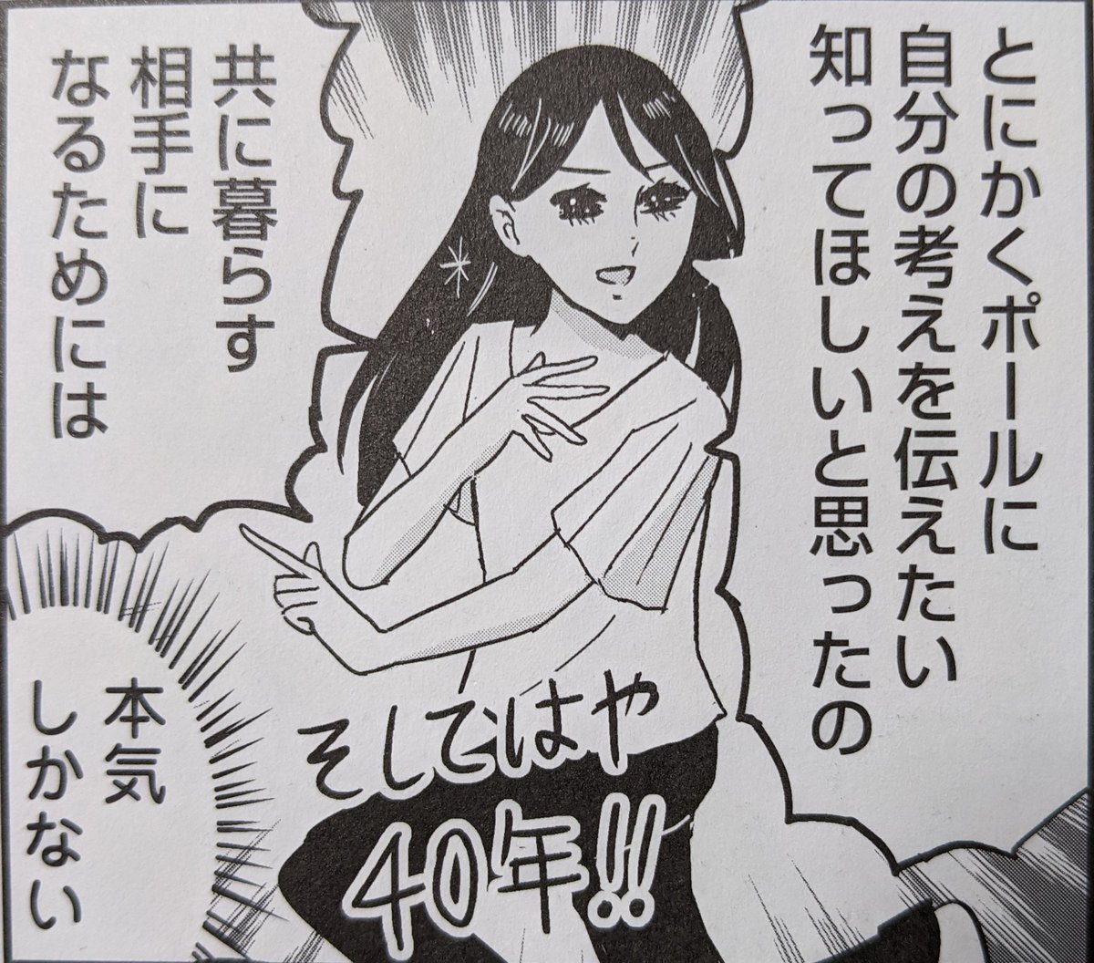 しかし母がただの主婦なのに60代になってもポールとの結婚を諦めなかったのがなおさらすごく思えるわ 