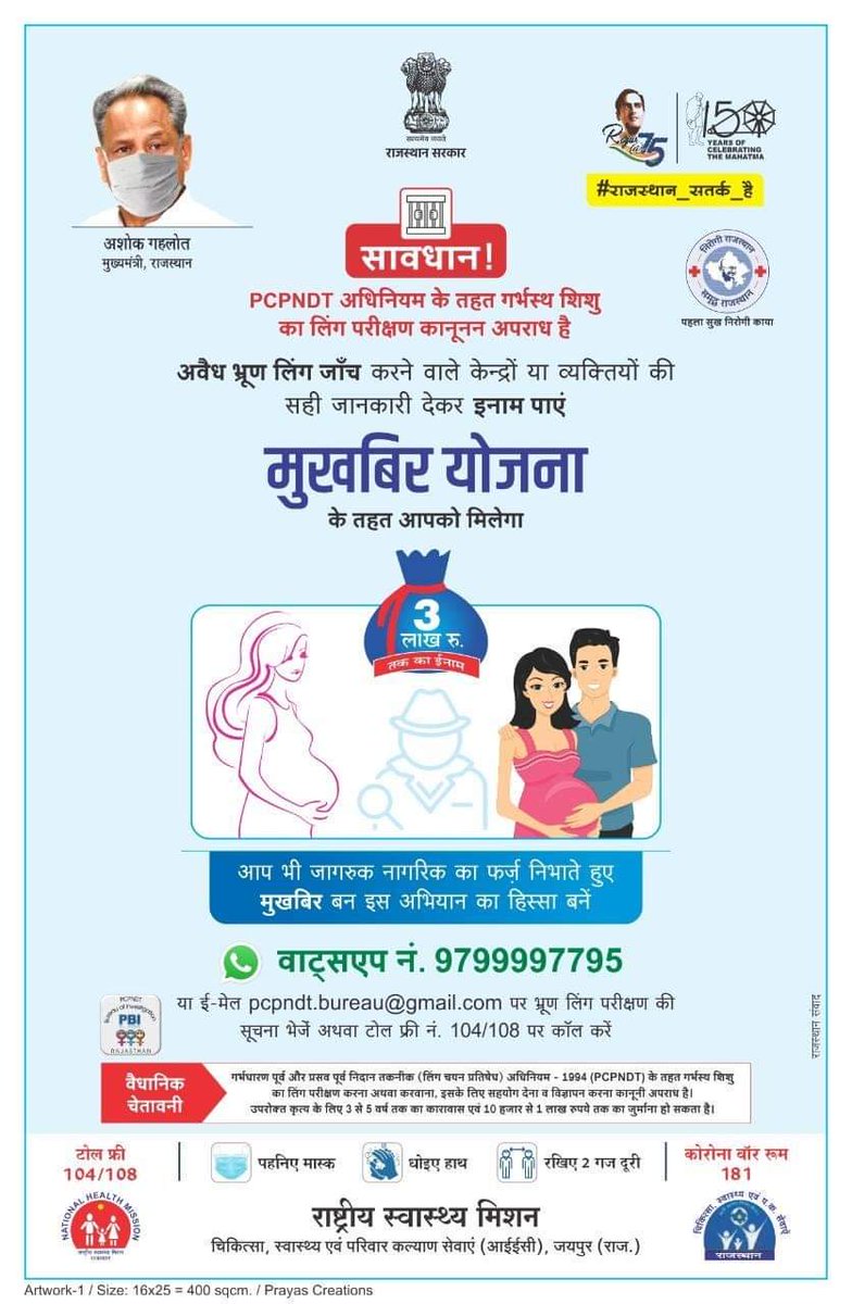 IECJAIPUR11's tweet image. PCPNDT एक्ट के तहत गर्भस्थ शिशु का लिंग परीक्षण कानूनन अपराध है
#PCPNDTACT
#PBI