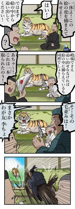 絵の中に隠れる李徴。 