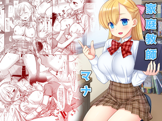 50%OFFキャンペーン中!
モンストマナが家庭教師先で○学生男子に…
DLsite https://t.co/6RuiXe3JFH
FANZA https://t.co/c83CuhjcDk 