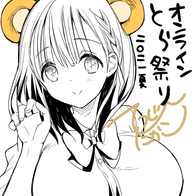 オンラインとら祭り2021 SUMMER🐯にて、サイン色紙抽選フェアに描き下ろし色紙を提供させて頂いております!

とら耳🐯の母乳ちゃん・陥没ちゃん・乳輪ちゃんを描きました🍉✨応募方法など詳しくはこちら⇒
https://t.co/Hw21wm4Fq6 