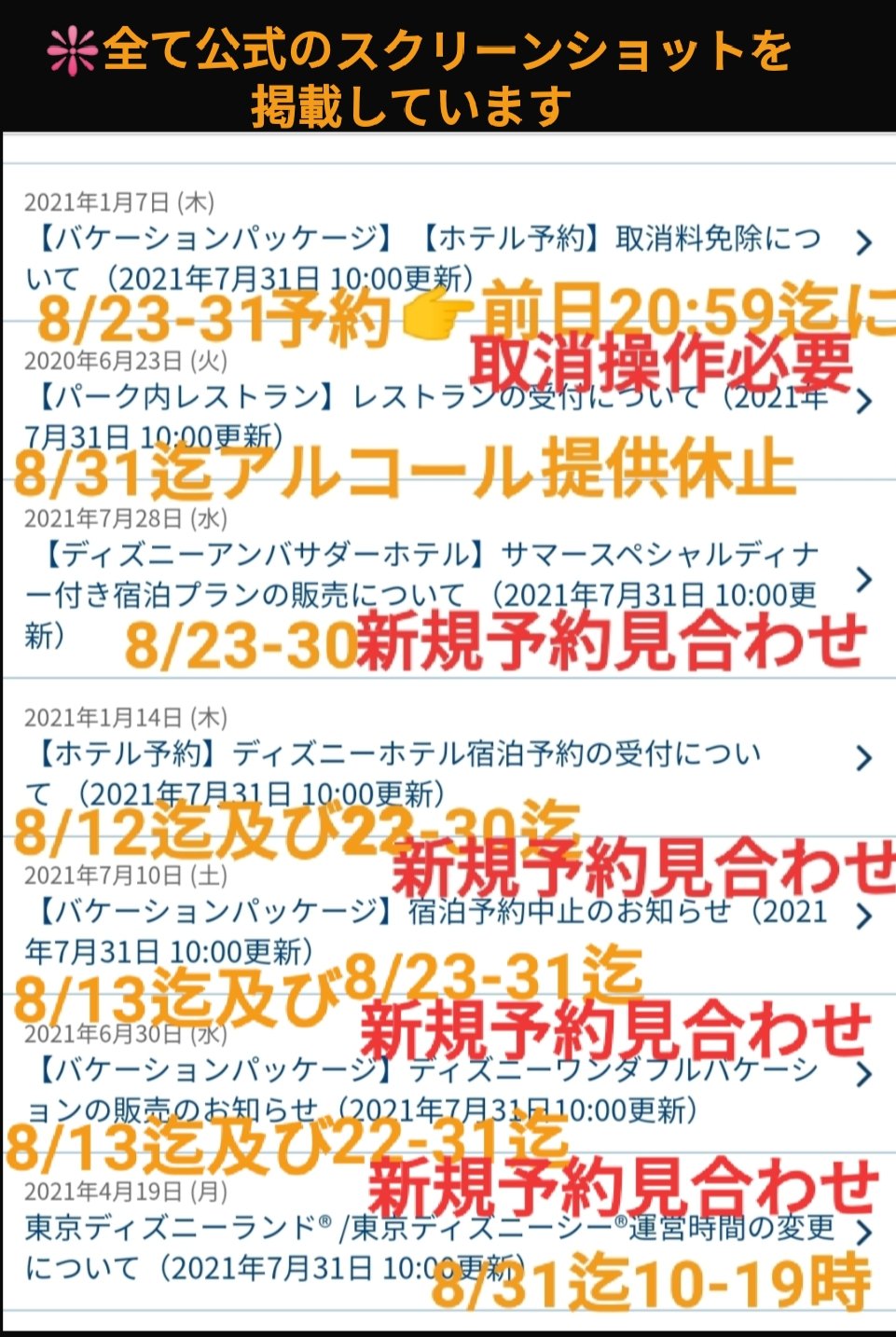 Tdr ディズニー ぷらん ランド シー 8 31日迄 運営時間 10 19時 ディズニーチケット 販売停止 8 13迄と23 31 アルコール提供休止 バケパ ディズニーホテル 新規予約受付見合わせ 宿泊予約 前日 59迄取消操作 キャンセル料免除 T Co