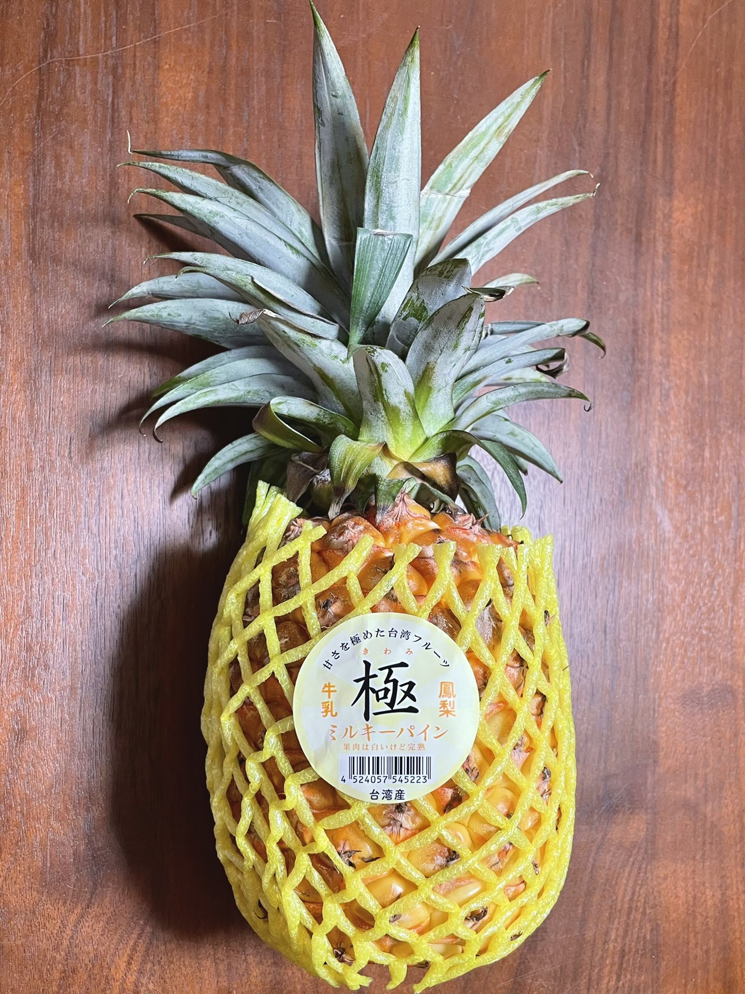 アイラップ 公式 ºwº 3 ºwº もうすぐ 台湾パイナップル の旬が終わってしまうので ミルキー パイン を買ってきたよ 牛奶鳳梨 牛乳鳳梨 台湾鳳梨 鳳梨 台湾パイン 台湾 T Co Mju1zwz2oa Twitter