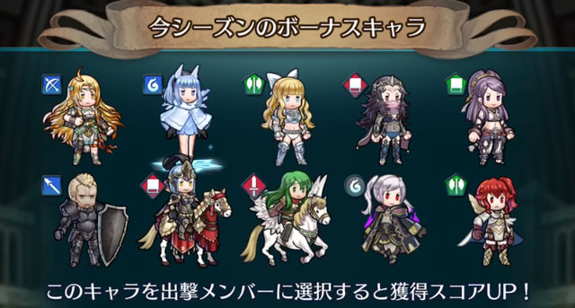 ファイアーエムブレム ヒーローズ 闘技場 ボーナスキャラ 次シーズンの 闘技場 のボーナスキャラを発表します シーズン切り替え前に 英雄さんを育成してください 対象期間 8 3 16 00 8 17 7 59 Feヒーローズ
