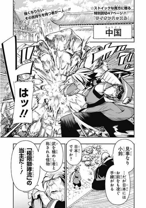 武を極めし者と格闘少女の話 (1/12) 