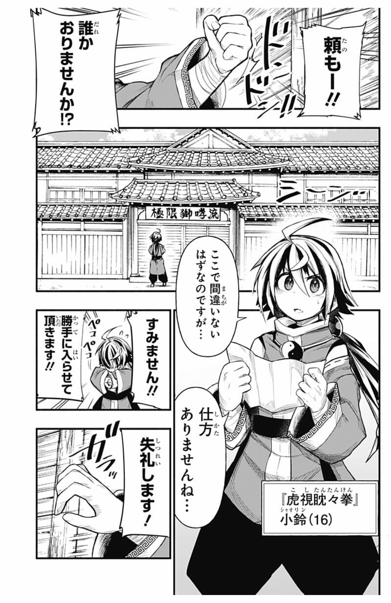 武を極めし者と格闘少女の話 (1/12) 