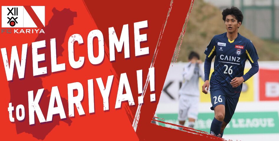 Fc刈谷 公式 一木 立一選手 加入のお知らせ ようこそ Fc刈谷へ この度fc刈谷では ザスパクサツ群馬 より 一木立一 選手が期限付き移籍にて加入することになりましたのでお知らせします T Co Onbbxirgsy Fc刈谷 共闘