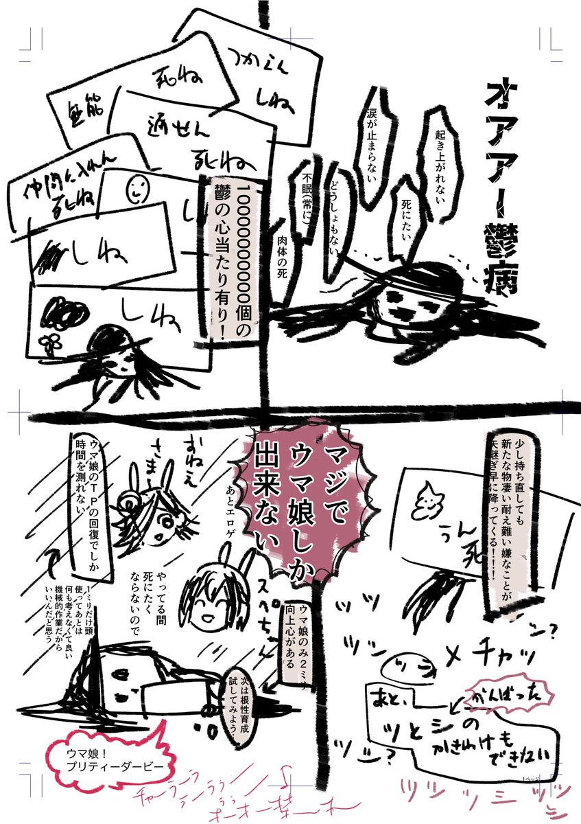 鬱 ウマ娘などのエッセイです エッセイ 旭 殺彼6巻発売中 フリゲ 音声作品公開中の漫画