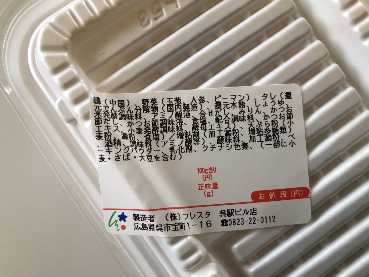 友梛 ゆうな 鱧天ぷら和風あんかけ フレスタのあんかけ系は美味しいのですよ 鱧の天ぷらに 京料理のような薄味のあんがかかっていて 薬味とよく合います 出来立てはさぞ美味なのでしょうね 京都の和風総菜は超美味なので スーパーの総菜に