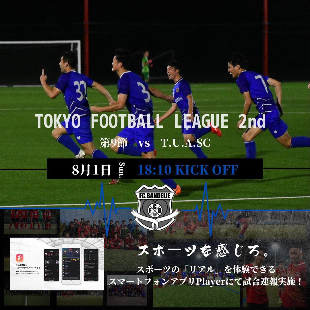 Fc Bandelie 公式戦のお知らせ 第9節 Vs T Co Xymc7ghsdx リーグ暫定8位 8月1日 日 東京都社会人サッカーリーグ第9節が開催されます リーグ暫定3位のbandelie 前節 首位相手に0 2で敗戦 2節目以来の敗戦となりましたが この負けにより Fc Bandelie 公式戦のお知らせ 第9節 Vs T Co Xymc7ghsdx リーグ暫定8位 8月1日 日 東京都社会人サッカーリーグ第9節が開催されます リーグ暫定3位のbandelie 前節 首位相手に0 2で敗戦 2節目以来の敗戦となりましたが この負けにより