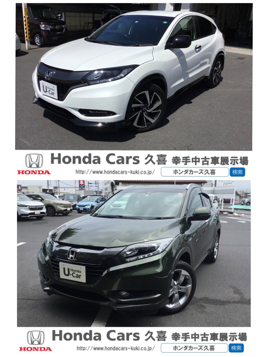 ホンダカーズ久喜 幸手店 على تويتر 中古車 特選情報 夏休み は是非 幸手店へ Hondacars Honda ホンダ ホンダカーズ ホンダカーズ久喜 夏ホンダ 夏休み 夏 クルマ 埼玉県 幸手市 杉戸町 新車販売 中古車販売 T Co Ypjcfxfioe ホンダカーズ久喜 幸手店 على تويتر 中古車 特選情報 夏休み は是非 幸手店へ Hondacars Honda ホンダ ホンダカーズ ホンダカーズ久喜 夏ホンダ 夏休み 夏 クルマ 埼玉県 幸手市 杉戸町 新車販売 中古車販売 T Co Ypjcfxfioe