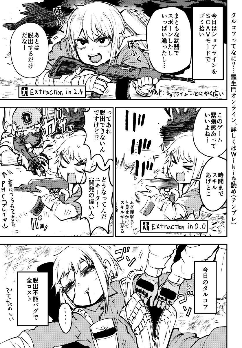 Twoucan Tarkov の注目ツイート イラスト マンガ