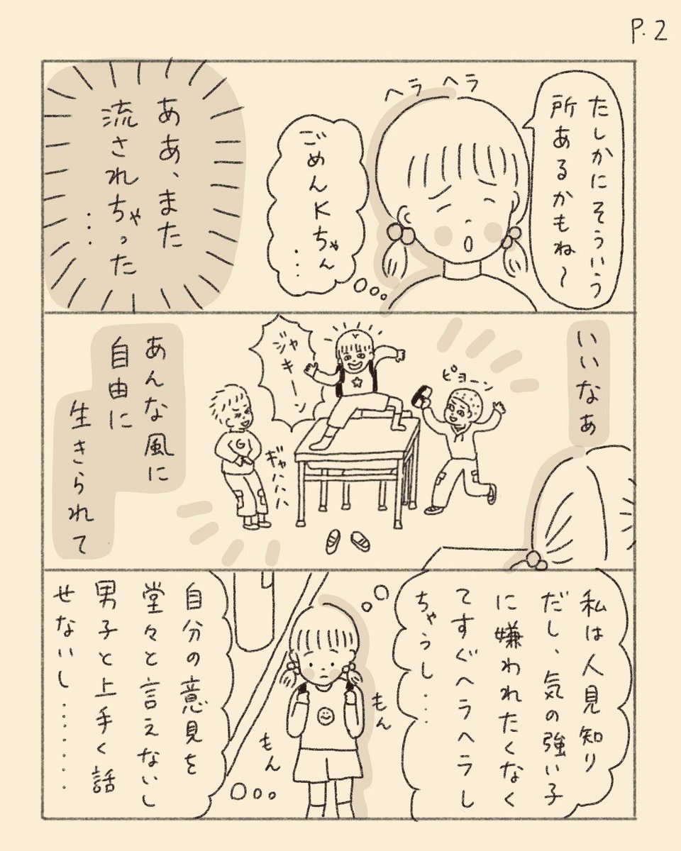 ポケビになりたい小学生(1/4)

#平成めもりある 第1弾
#エッセイ漫画 
#ポケットビスケッツ 