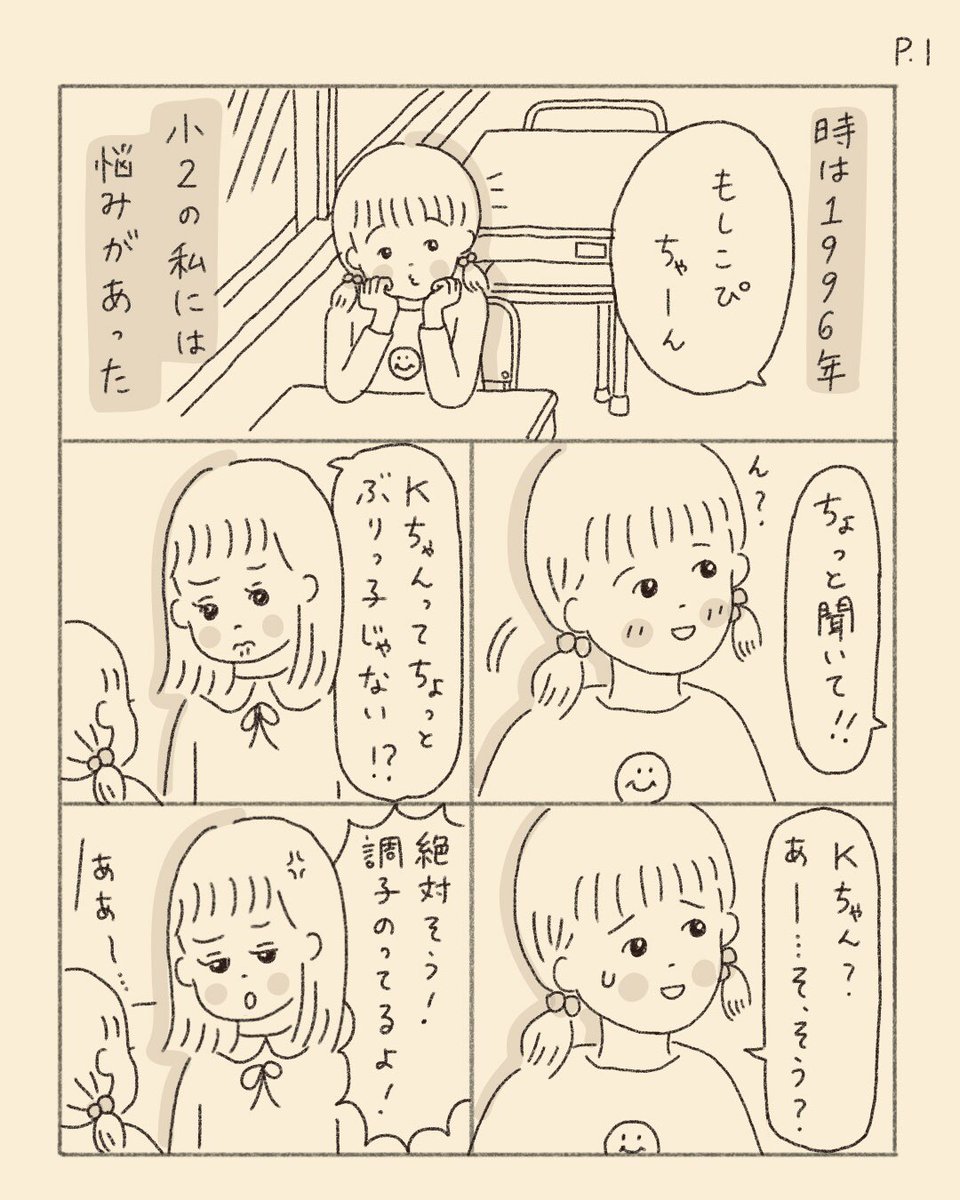 ポケビになりたい小学生(1/4)

#平成めもりある 第1弾
#エッセイ漫画 
#ポケットビスケッツ 