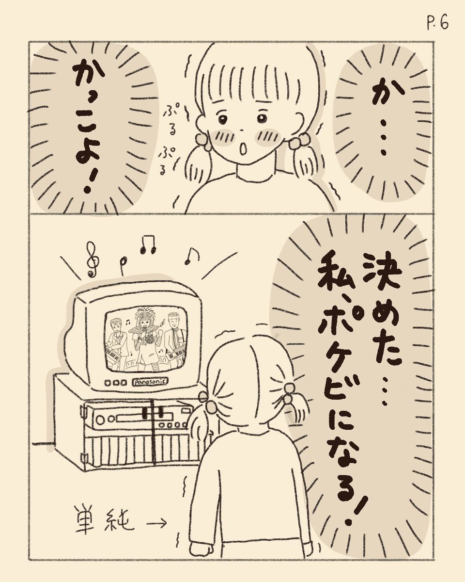 ポケビになりたい小学生(2/4) 