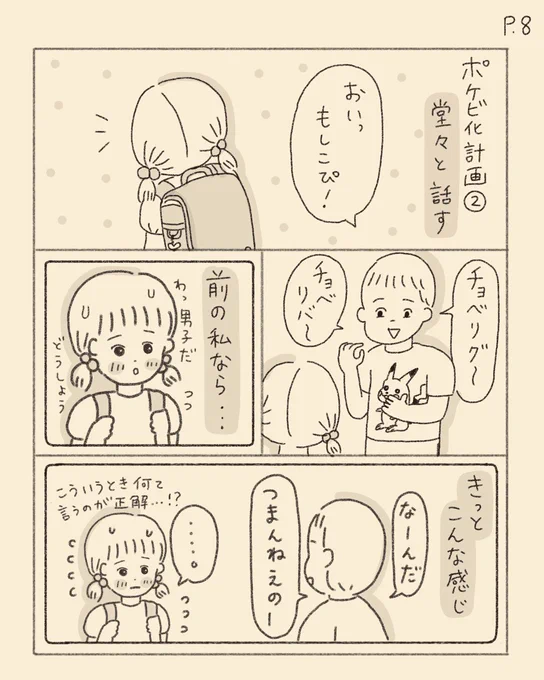 ポケビになりたい小学生(3/4) 