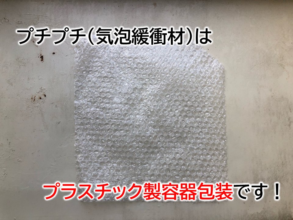 プラスチック製容器包装 Hashtag On Twitter