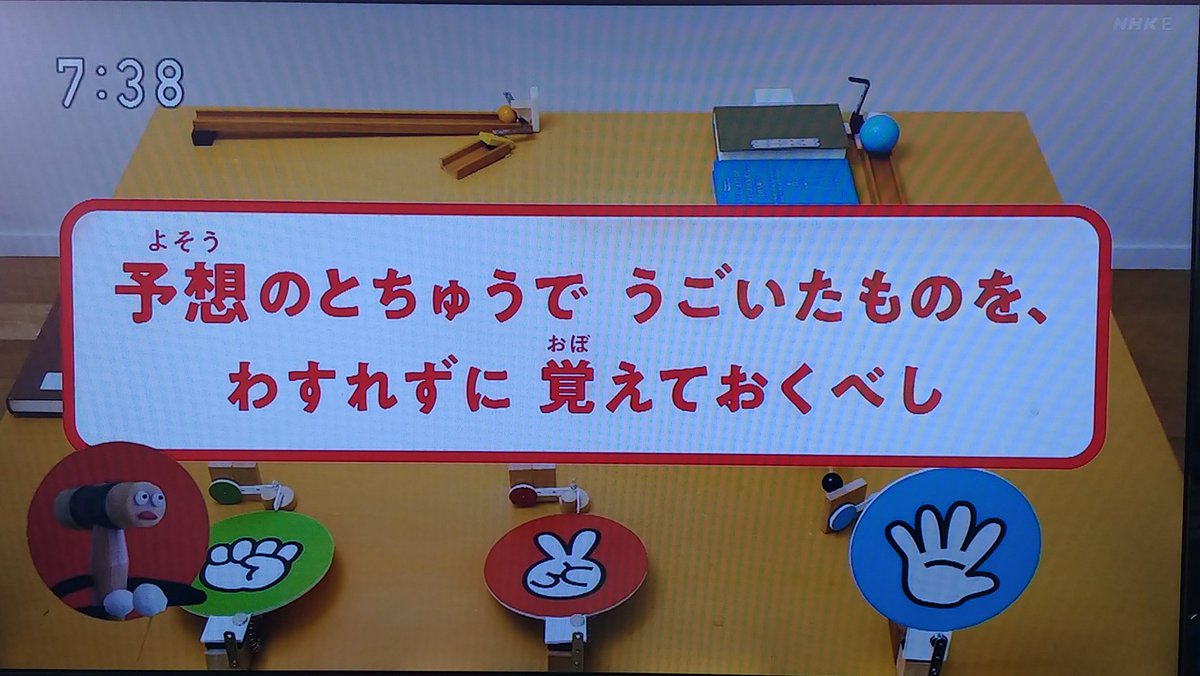 Toshi ﾟwﾟ じゃんけん装置スペシャル第２弾 めっちゃ楽しかったー 初見のときに引っ掛かったクセモノ装置が多かった あと 本とそろばんの装置の一番の見所が実は犬小屋 っていうwww トンカッチさん さすがでした ピタゴラスイッチ