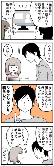 詳しくは↑のブログ記事にて。

「いつもは鳴らしたらダメだけど、閉じ込められたら鳴らしていい」
ぜひ広まってほしい…!
#育児漫画  #注意換気 