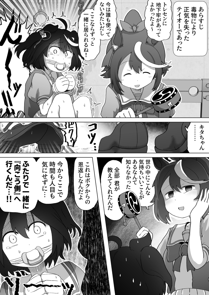 おまけの危機一髪キタちゃん漫画 