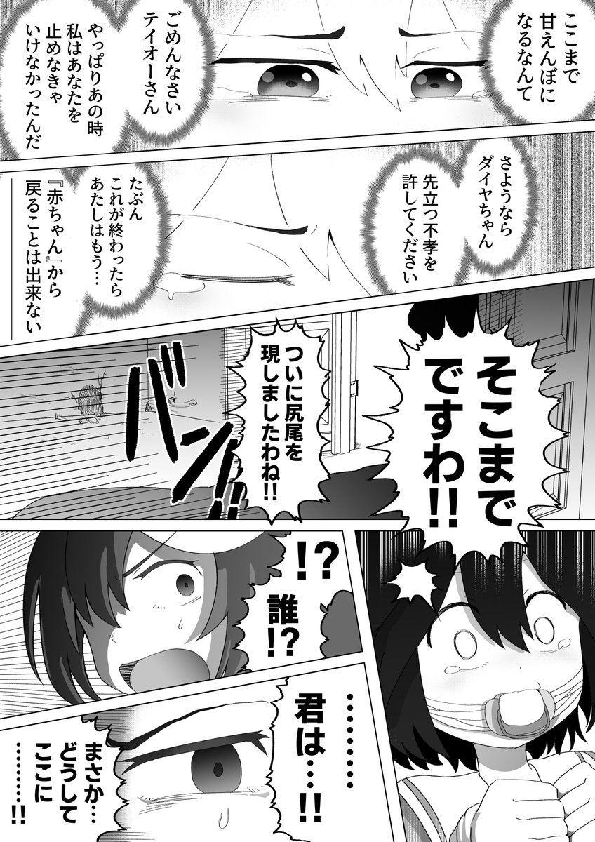 おまけの危機一髪キタちゃん漫画 