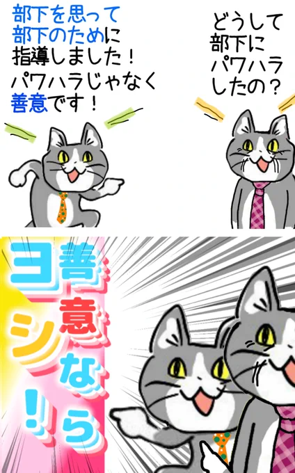 パワハラする猫に罪悪感は無い #現場猫 