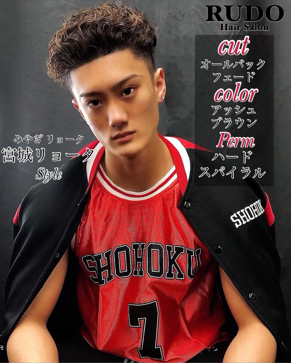 udoyama66's tweet photo. スラムダンク【宮城リョータ】
7月31日ハッピーバースデー🎉誕生日
SLAMDUNK 髪型 オールバック フェード ハードスパイラルパーマ アッシュブラウン ヘアスタイル 井上雄彦 漫画 アニメ 
静岡 Hair Salon RUDO 
cut→有渡山正和 model→後藤剛平
https://t.co/dfpP1aKloe https://t.co/iI2mPOIFcj