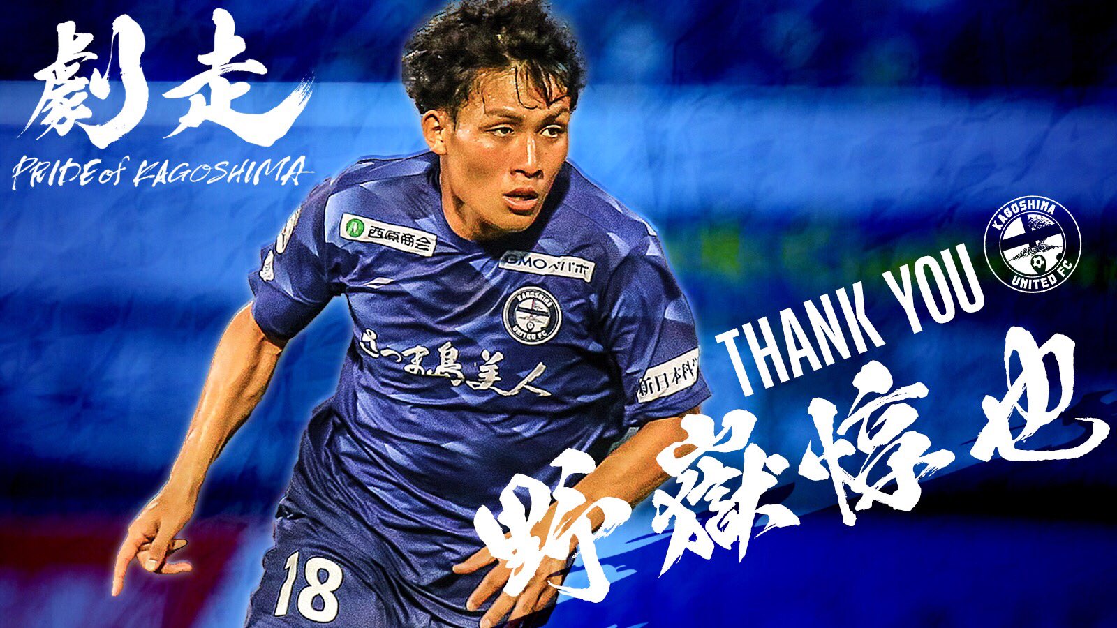 鹿児島ユナイテッドfc 野嶽 惇也 選手 大分トリニータへ完全移籍のお知らせ この度 野嶽惇也選手が大分トリニータへ完全移籍することが決定しましたのでお知らせいたします T Co Cy52bjvgpg 鹿児島ユナイテッドfc T Co Opp5rvguni