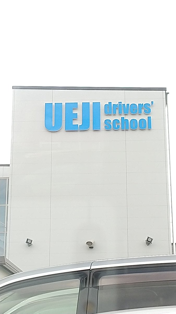 freesummer8's tweet image. 原付２種取りに来たぞ
最短2日
名古屋から～１時間ちょっと
#UberEats名古屋
#上地自動車学校