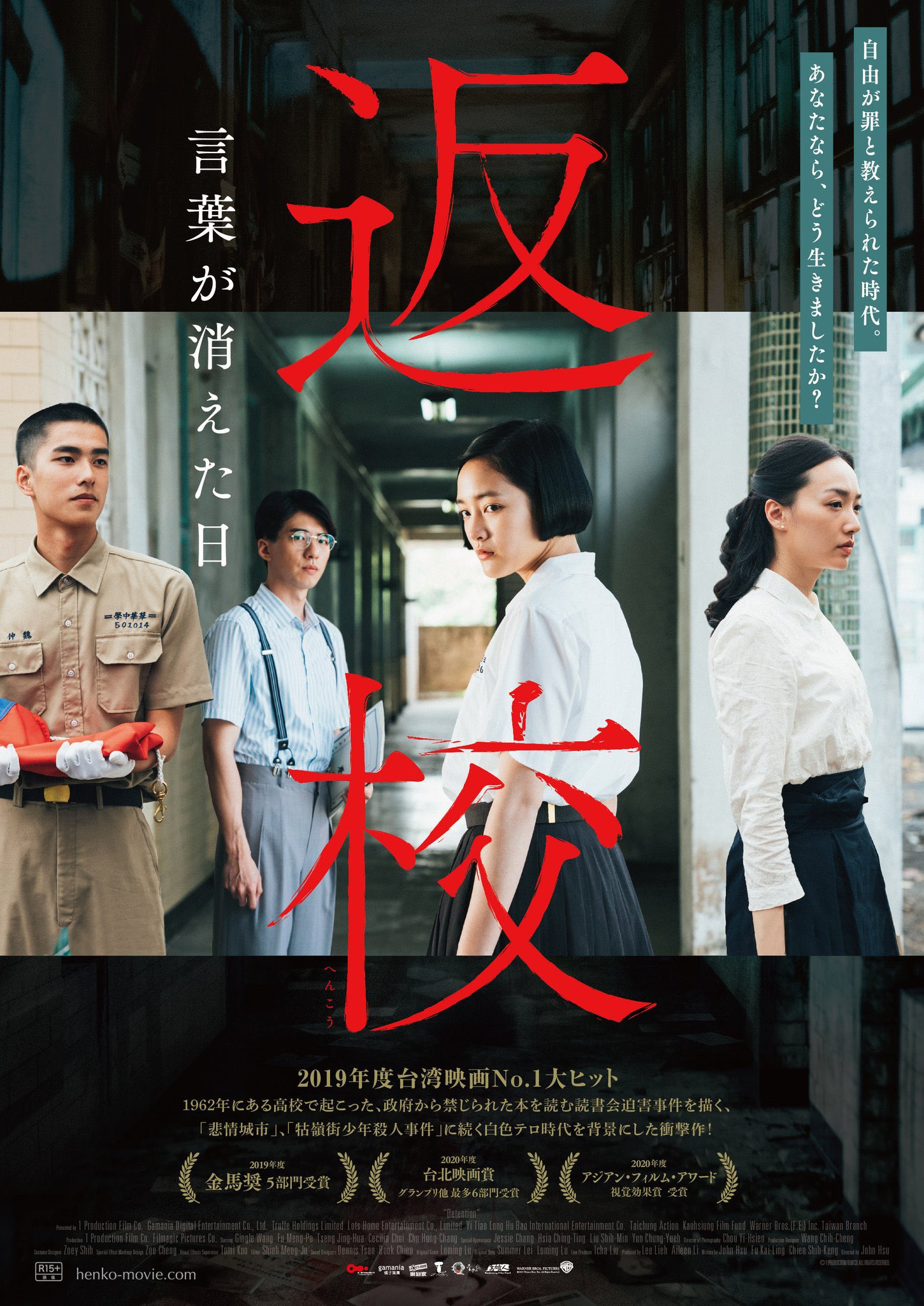 松崎健夫 A Twitter そえまつ映画館 でも現在公開中の映画 返校 言葉が消えた日 を御紹介しています Https T Co Tfvnn0e4jm 台湾のゲームを映画化した単なるホラーではなく 実は 悲情城市 や 牯嶺街少年殺人事件 と同様のタブーをモチーフにしている巧妙