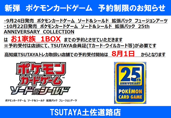 フュージョンアーツの抽選予約 販売はいつから 店舗情報も紹介