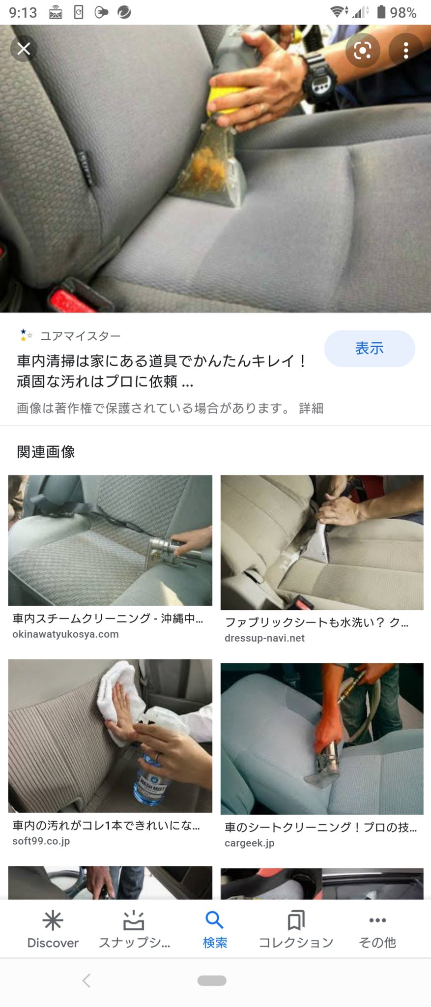 ট ইট র ぼっちリーマン おはようございます 今日はお休みです そして車検です 車検が終わったら車の大掃除をしたいと思ってまして 県内にシートの汚れを水ごと吸い上げる掃除機を設置している洗車場ないかなぁ T Co Afsl6flnrv ট ইট র