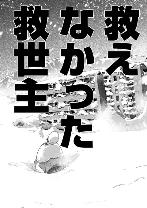 ロボットだけが"友達"な、ある少年の物語 ⑰(おわり) 