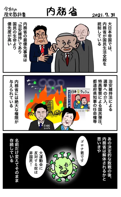 #令和の歴史教科書 内務省 