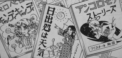 ジャイ子ことクリスチーネ剛田先生の作品を読んでみたい自分です( *´艸